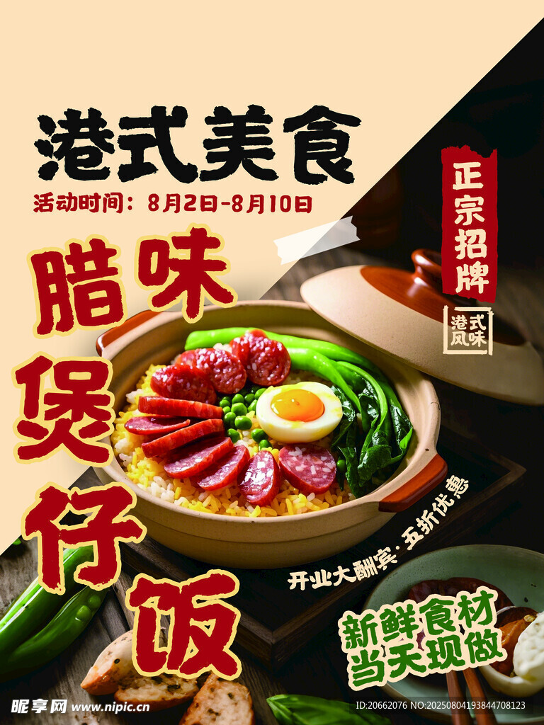 煲仔饭 