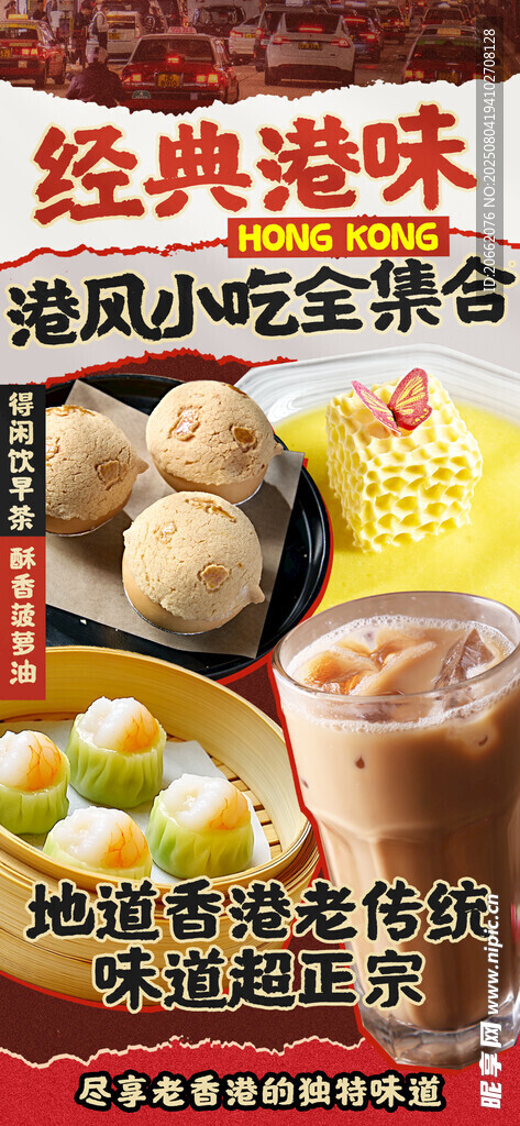 茶餐厅海报 