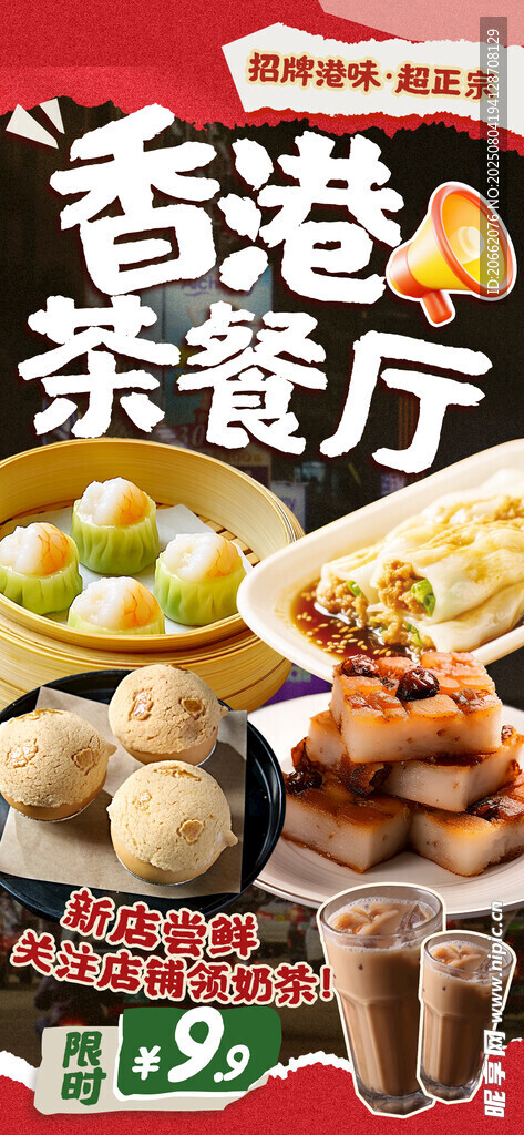 茶餐厅海报