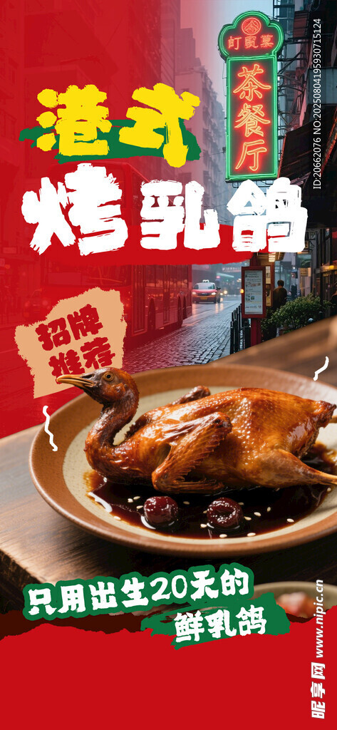 烤乳鸽 