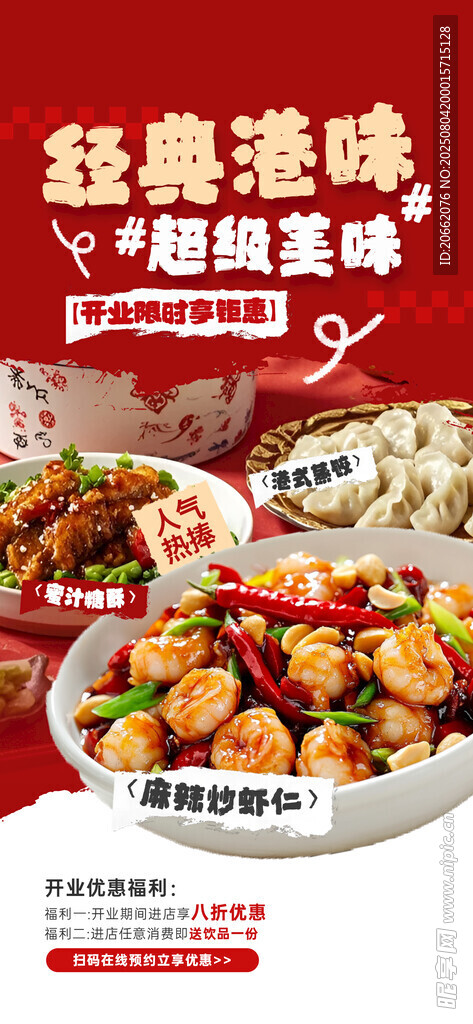 港味美食