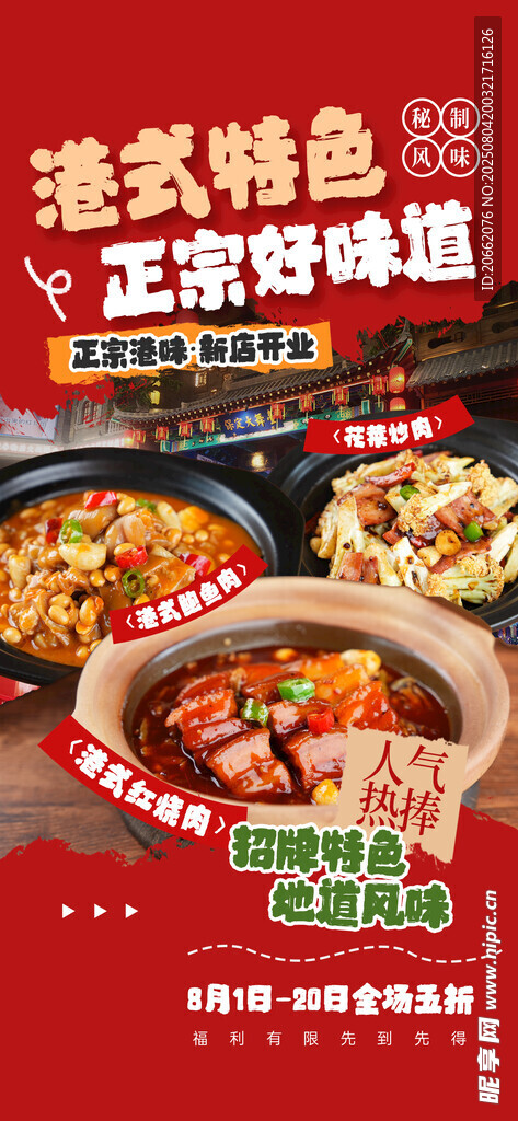 港味美食