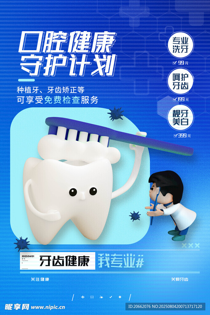 口腔海报