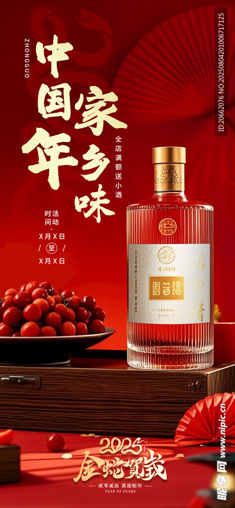 白酒 