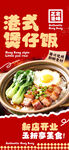 煲仔饭 