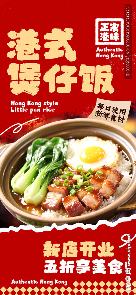 煲仔饭 