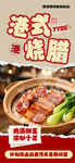 港式烧腊