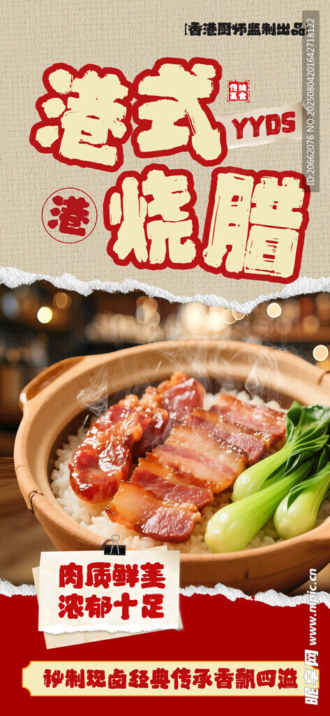 港式烧腊