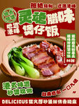 煲仔饭 