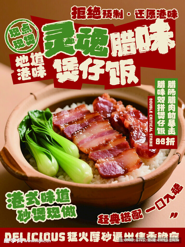 煲仔饭 