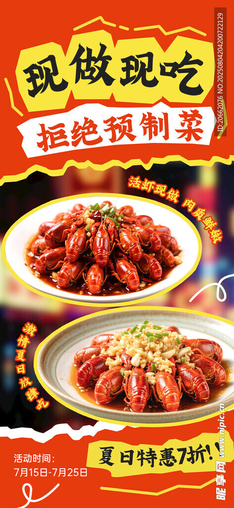 小龙虾