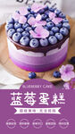 蓝莓蛋糕