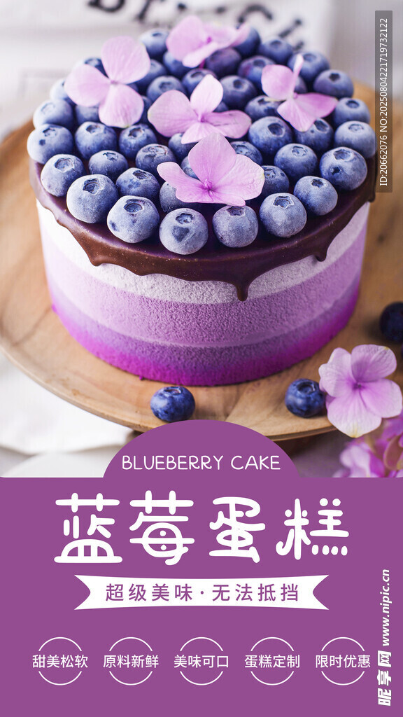 蓝莓蛋糕