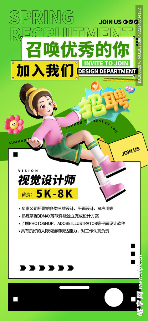 招聘 