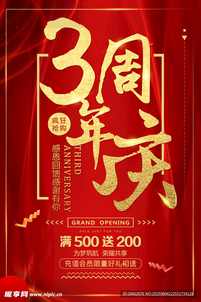 周年庆