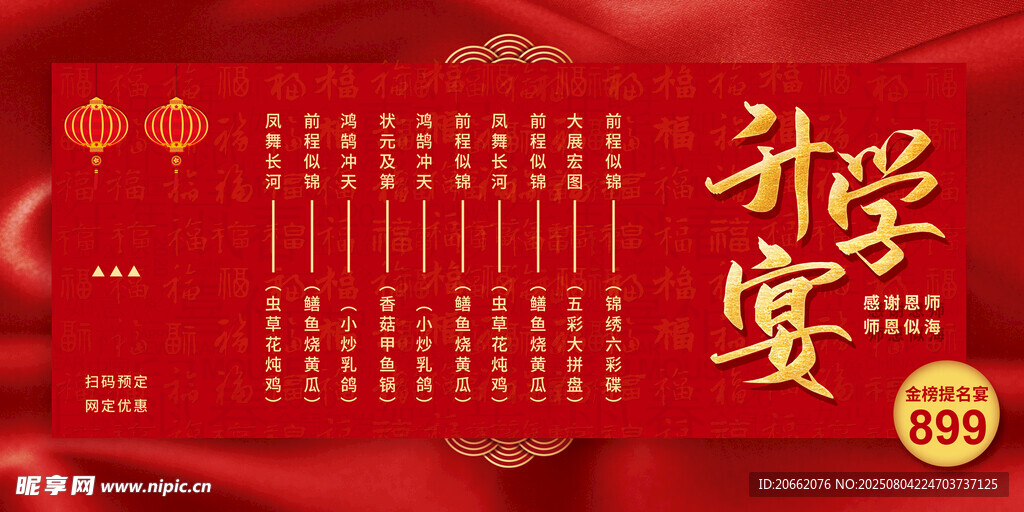 升学宴