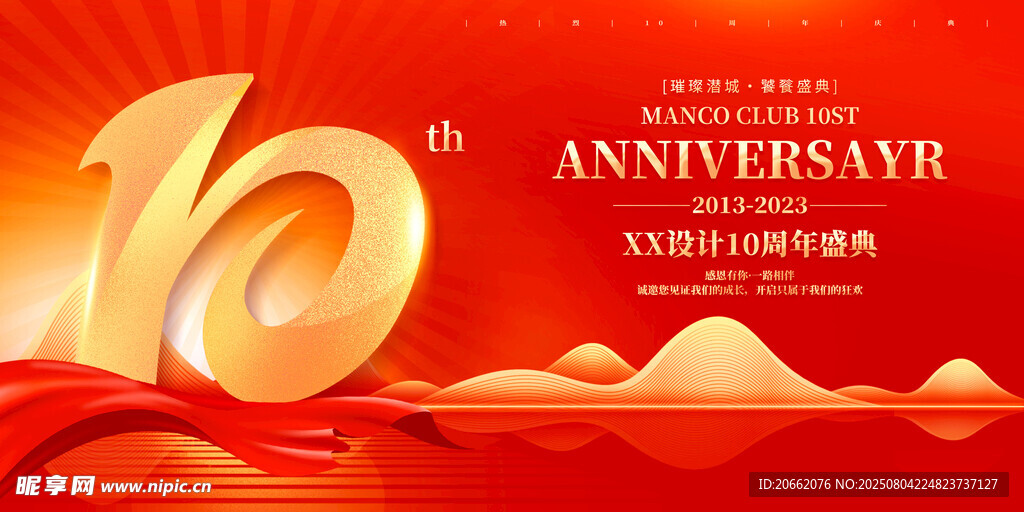 周年庆 