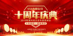 周年庆