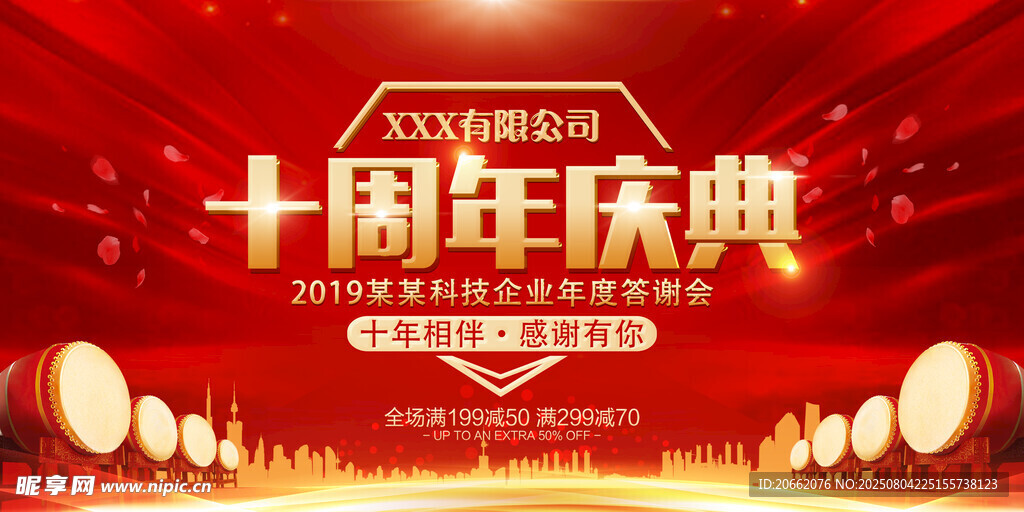 周年庆