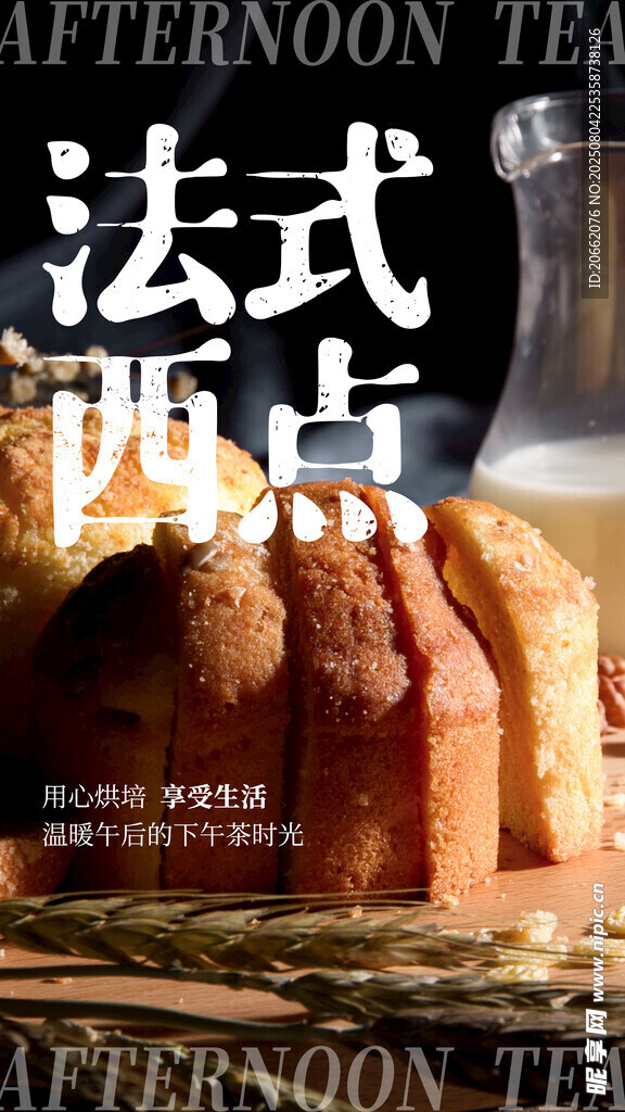 法式西点