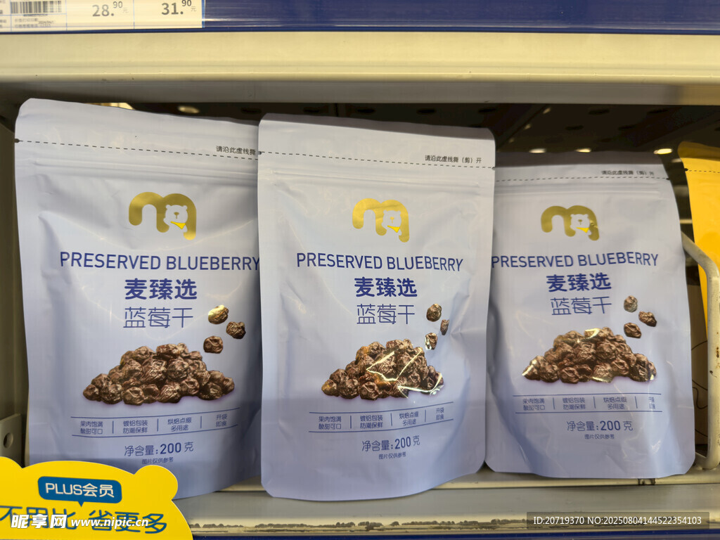 超市里的蓝莓干