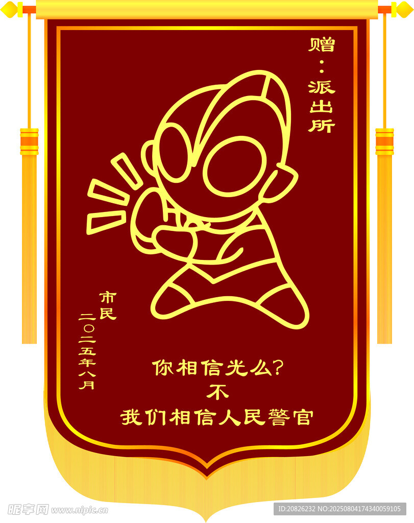 卡通锦旗