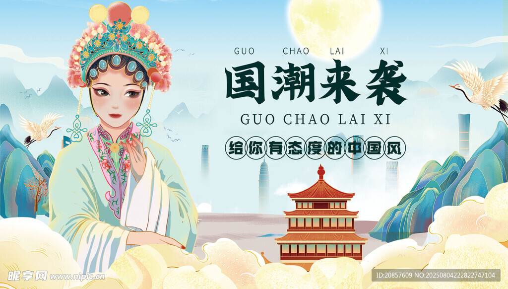 国潮来袭之戏曲元素插画