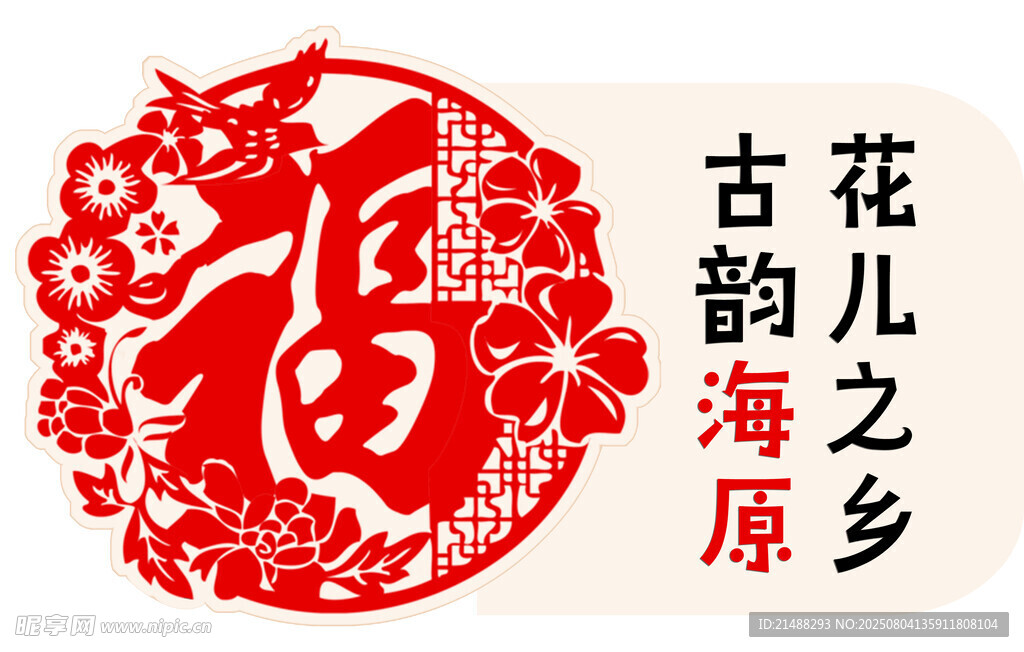 剪纸