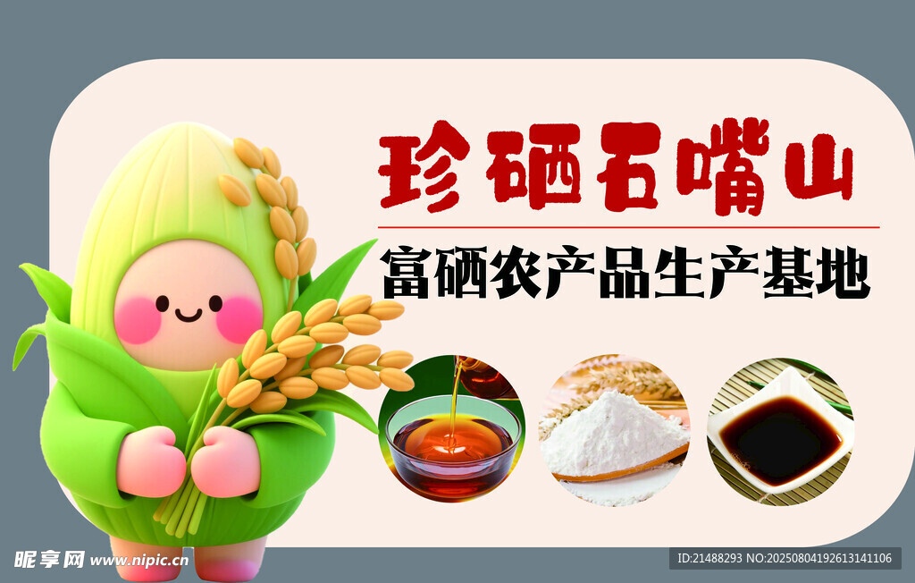 小麦农产品海报