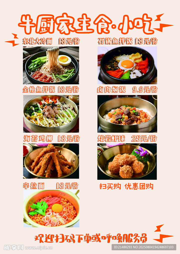拌饭主食展示