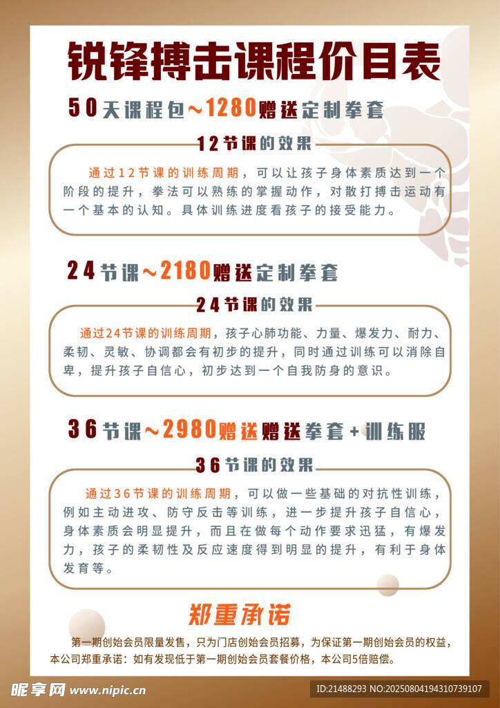 锐视搏击课程价目表