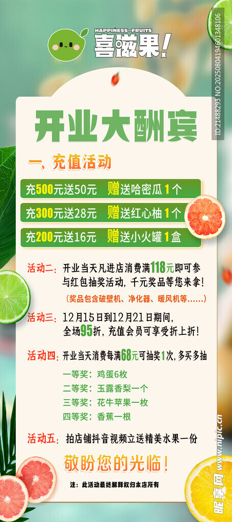 水果店开业展架