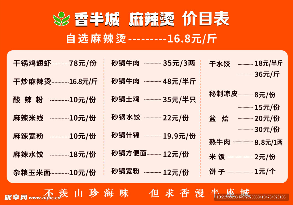 麻辣烫价目表