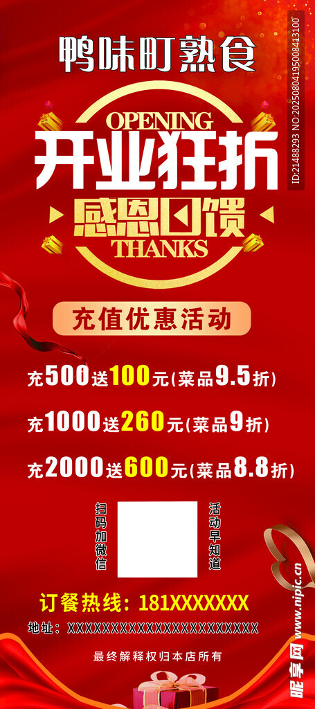 开业狂欢折上折优惠活动