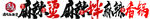 红色艺术字设计
