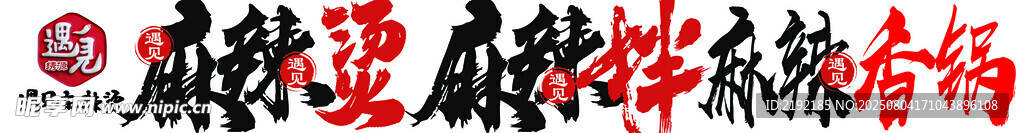 红色艺术字设计