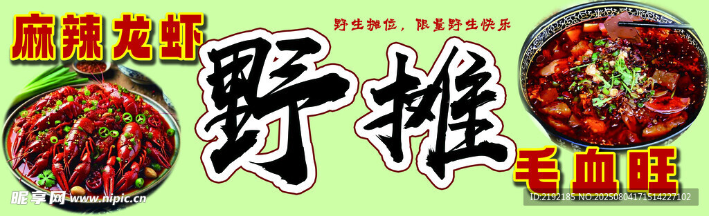 麻辣鲜香的美味野摊美食