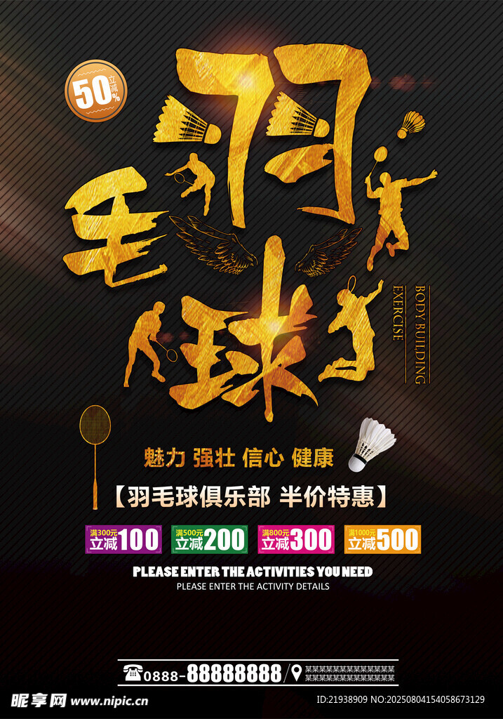羽毛球海报