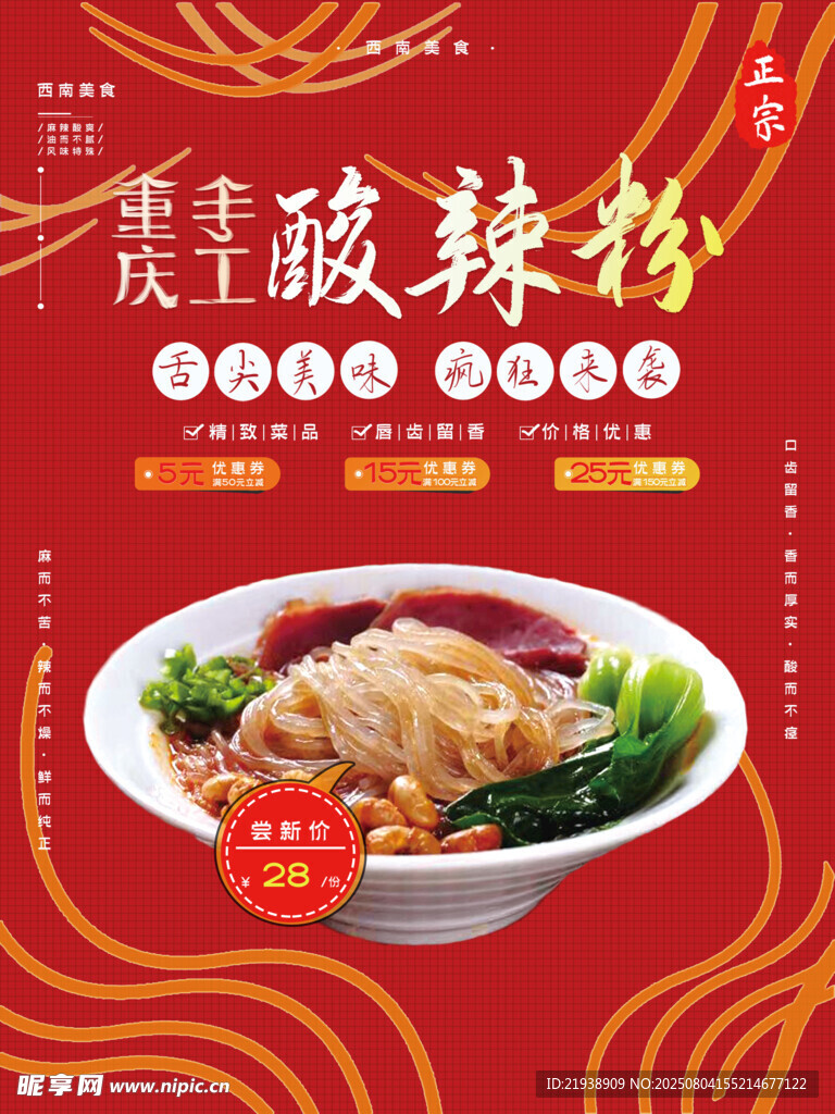 酸辣粉海报