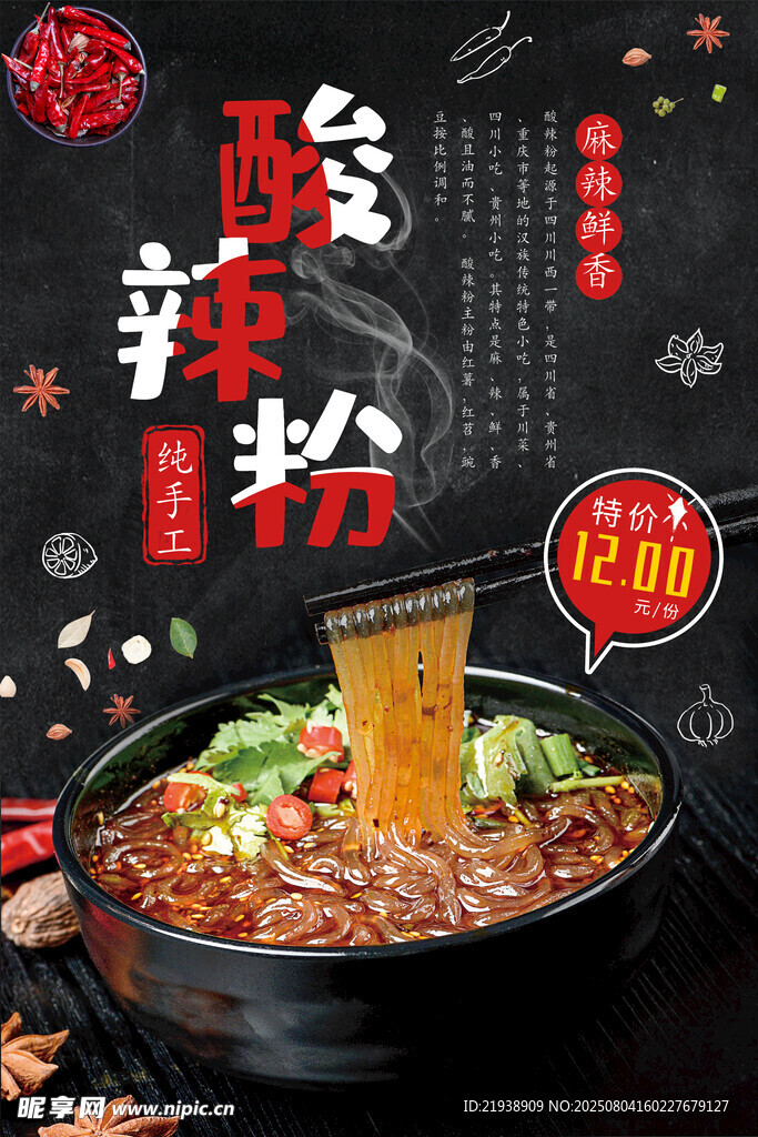酸辣粉