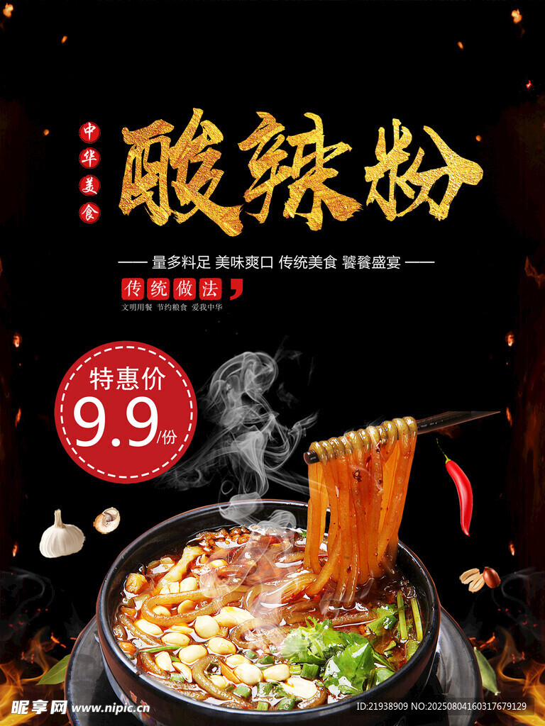酸辣粉