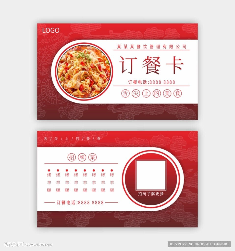 餐厅名片