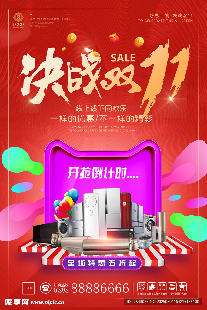 决战双十一