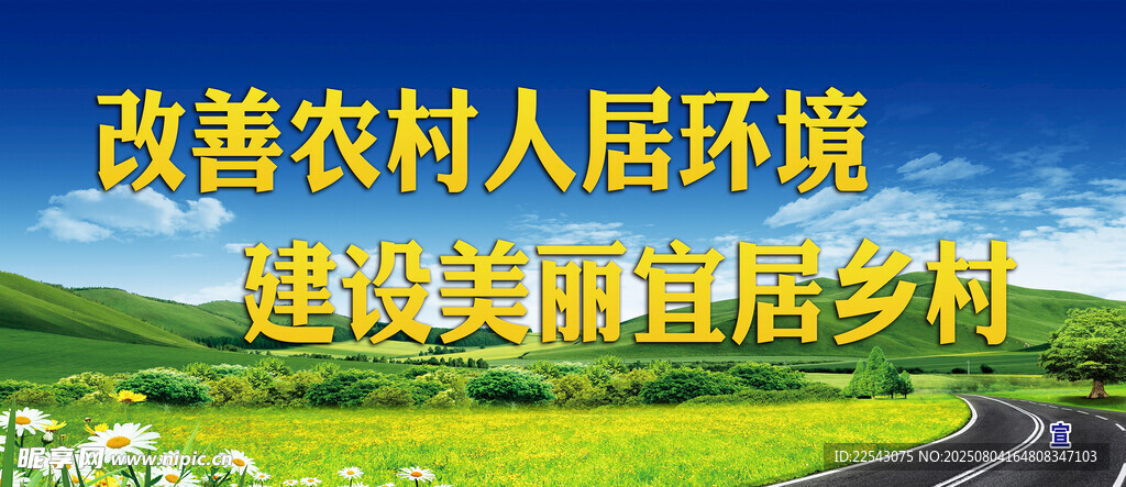 乡村环境标语