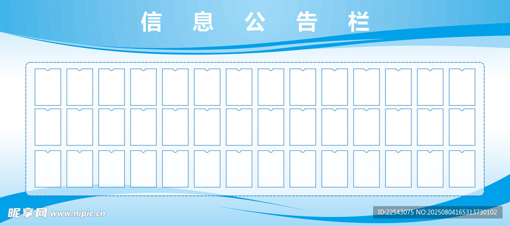 蓝色宣传栏