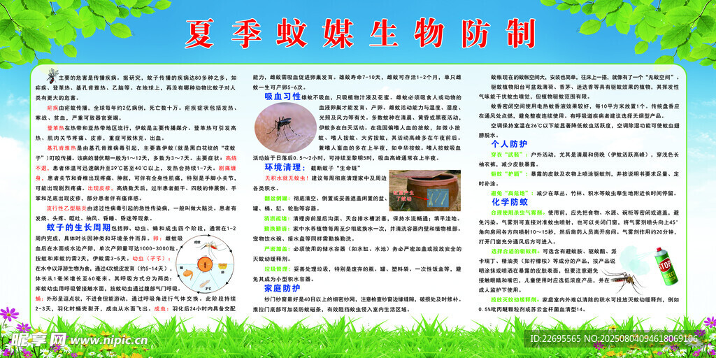 夏季病媒生物防制