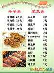 美味烧烤菜单