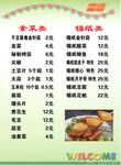 美食菜单展示