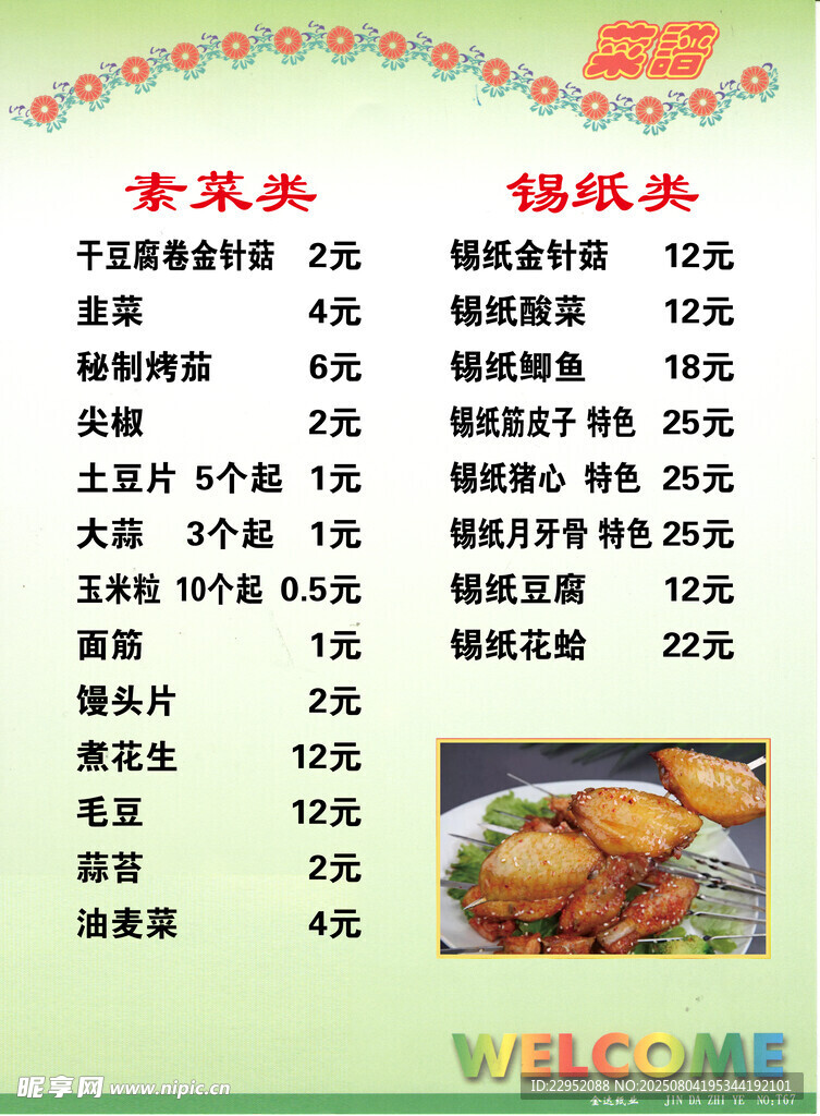 美食菜单展示