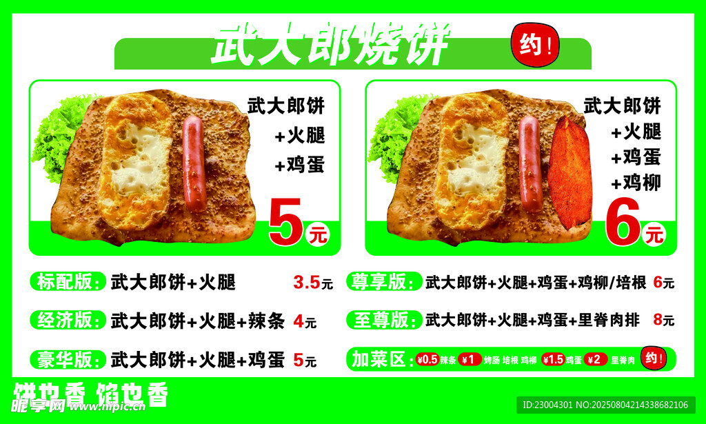 武大郎烧饼